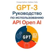 GPT-3. Руководство по использованию API Open AI