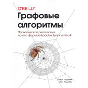 Графові алгоритми (кольорове видання) Нідхем М., Холдер Е.