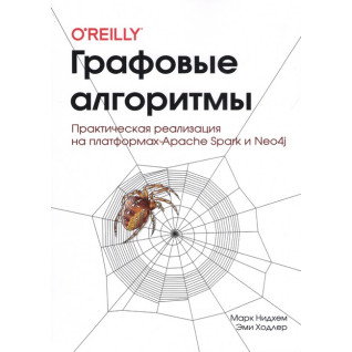Графовые алгоритмы (цветное издание) Нидхем М., Холдер Э. Графовые алгоритмы (цветное издание) Нидхем М., Холдер Э.