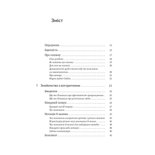 Грокаем алгоритмы. Иллюстрированное руководство для программистов и любознательных. Адитья Бхаргава (укр.яз)