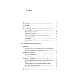 Грокаем алгоритмы. Иллюстрированное руководство для программистов и любознательных. Адитья Бхаргава (укр.яз)