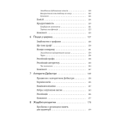 Грокаємо алгоритми. Ілюстрований посібник для програмістів і допитливих. Адітья Бхаргава (укр.мов)