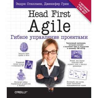 Head First Agile. Гнучке управління проектами. Ендрю Стіллмен, Дженніфер Грін Head First Agile. Гнучке управління проектами. Ендрю Стіллмен, Дженніфер Грін