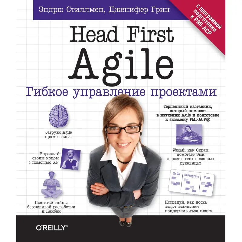 Head First Agile. Гнучке управління проектами. Ендрю Стіллмен, Дженніфер Грін