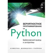 Імовірне програмування на Python: байєсовський висновок та алгоритми