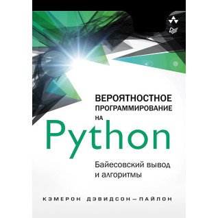 Імовірне програмування на Python: байєсовський висновок та алгоритми Імовірне програмування на Python: байєсовський висновок та алгоритми