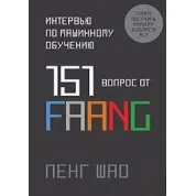 Інтерв'ю з машинного навчання. 151 питання від FAANG. Пенг Шао