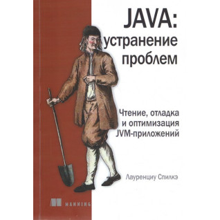 Java: усунення проблем. Спілке Л. Java: усунення проблем. Спілке Л.