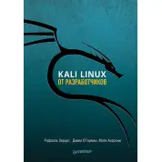 Kali Linux от разработчиков. Херцог Рафаэль, Горман Джим, Ахарони Мати