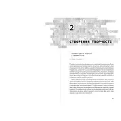 Код творчості. Як штучний інтелект вчиться писати, малювати, думати. Маркус де Сейтуа
