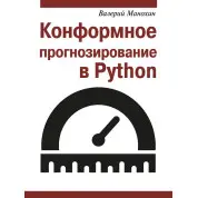 Конформне прогнозування в Python. Манохін Валерій