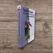 Криптография на эллиптических кривых для разработчиков. Розинг Майкл