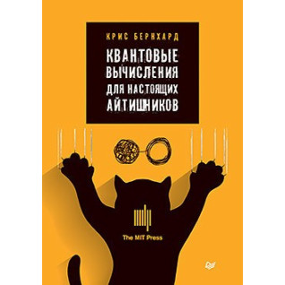 Квантові обчислення для справжніх айтішників Квантові обчислення для справжніх айтішників