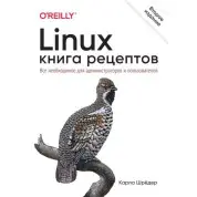 Linux. Книга рецептов. 2-е изд. Шредер Карла