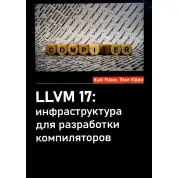 LLVM 17: інфраструктура для розробки компіляторів. Кай Наке, Емі Кван