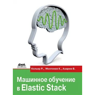 Машинне навчання в Elastic Stack. Кольєр Р., Монтонен К., Азарми Б. Машинне навчання в Elastic Stack. Кольєр Р., Монтонен К., Азарми Б.