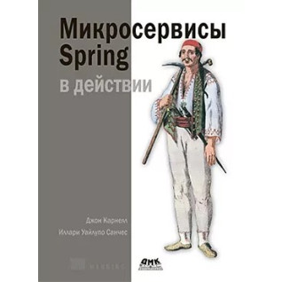 Мікросервіси Spring в дії Карнелл Дж., Санчес І. У. Мікросервіси Spring в дії Карнелл Дж., Санчес І. У.