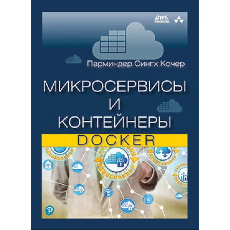 Мікросервіси та контейнери Docker. Кочер П. С