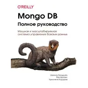 Mongo DB. Повне керівництво