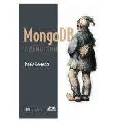 MongoDB в действии.Кайл Бэнкер