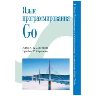 Мова програмування Go. Брайан В. Керніган, Алан А. А. Донован Мова програмування Go. Брайан В. Керніган, Алан А. А. Донован
