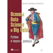 Основи Data Science і Big Data. Python і наука про дані