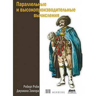 Паралельні і високопродуктивні обчислення. Робі Р., Замора Дж. Паралельні і високопродуктивні обчислення. Робі Р., Замора Дж.