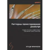 Патерни проектування JavaScript. Ді Франческо Уго