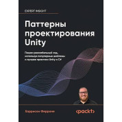 Паттерны проектирования Unity. Популярные шаблоны и лучшие практики создания игр на Unity и C#. Харрисон Ферроне 