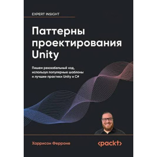 Паттерны проектирования Unity. Популярные шаблоны и лучшие практики создания игр на Unity и C#. Харрисон Ферроне 