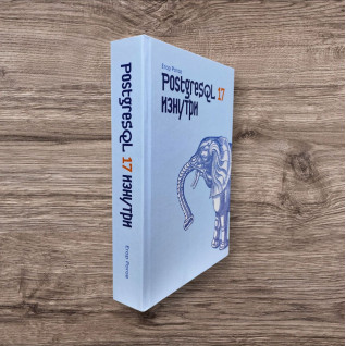 PostgreSQL 17 изнутри. Рогов Егор PostgreSQL 17 изнутри. Рогов Егор