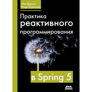 Практика реактивного програмування в Spring 5. Олег Докука, Ігор Лозинський Практика реактивного програмування в Spring 5. Олег Докука, Ігор Лозинський