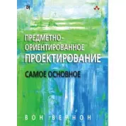Предметно-орієнтоване проектування: найосновніше