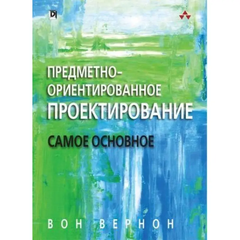 Предметно-орієнтоване проектування: найосновніше