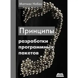 Принципи розробки програмних пакетів