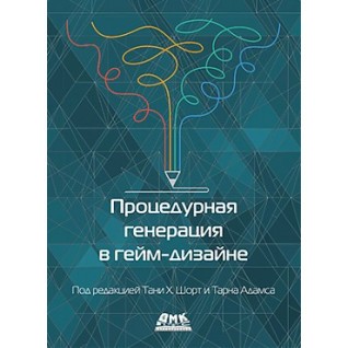 Процедурна генерація в гейм-дизайні. Т. Х. Шорт, Т. Адамс Процедурна генерація в гейм-дизайні. Т. Х. Шорт, Т. Адамс