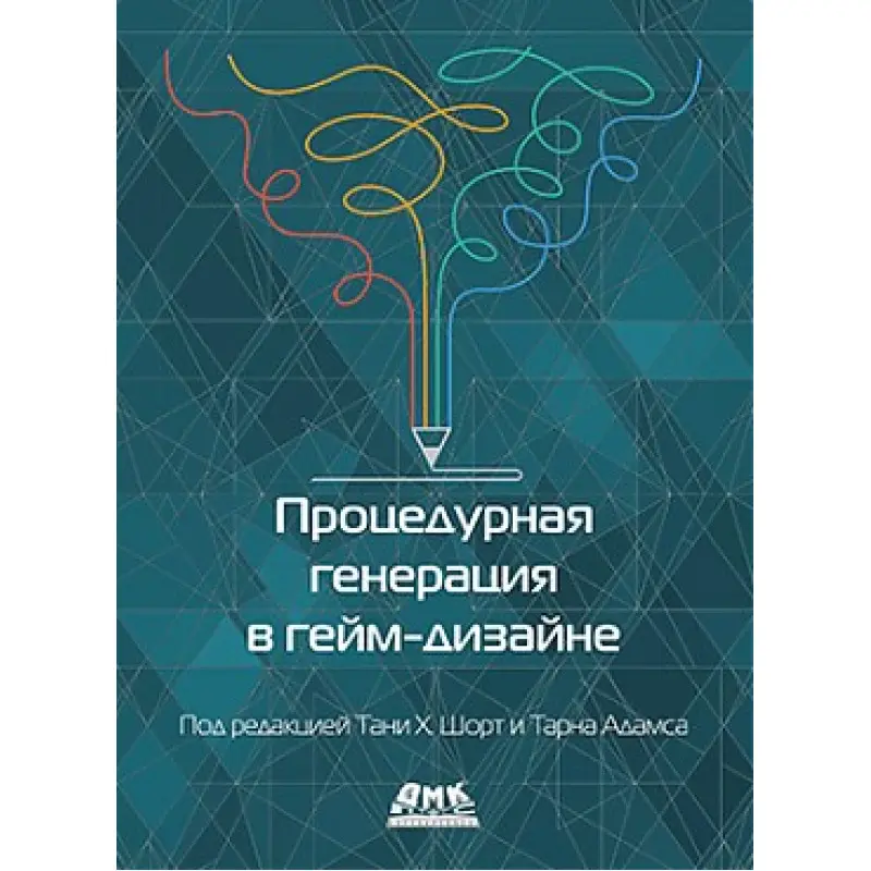 Процедурна генерація в гейм-дизайні. Т. Х. Шорт, Т. Адамс