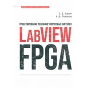 Проектирование реконфигурируемых систем в LabVIEW FPGA