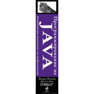 Програмування на Java. Німейєр П., Леук Д. Програмування на Java. Німейєр П., Леук Д.