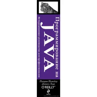 Програмування на Java. Німейєр П., Леук Д.