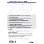 Программирование на Java. Нимейер П., Леук Д.