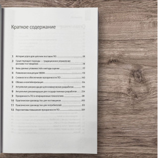 Прозрачное программное обеспечение: Безопасность цепочек поставок ПО. Хьюз Кристофер, Тернер Тони