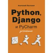 Python, Django і PyCharm для початківців