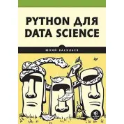 Python для data science, Васильєв Юлій