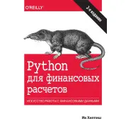 Python для фінансових розрахунків