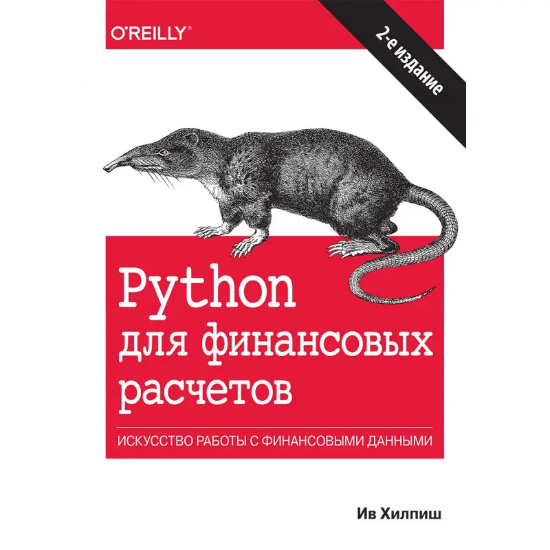 Python для фінансових розрахунків