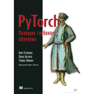 PyTorch. Висвітлюючи глибоке навчання. Стівенс Елі, Антіга Лука, Віман Томас PyTorch. Висвітлюючи глибоке навчання. Стівенс Елі, Антіга Лука, Віман Томас