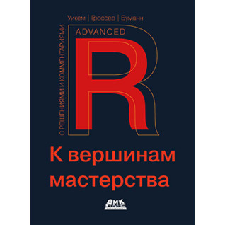 R. До вершин майстерності. З рішеннями та коментарями. Вікем Х., Гроссер М., Буманн Х., Гроссер М., Буманн Х. R. До вершин майстерності. З рішеннями та коментарями. Вікем Х., Гроссер М., Буманн Х., Гроссер М., Буманн Х.