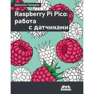 Raspberry Pi Pico: робота з датчиками. Даніель Квадрос