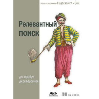 Релевантний пошук з використанням Elasticsearch і Solr Релевантний пошук з використанням Elasticsearch і Solr